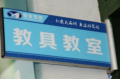 继续了解合肥新安驾校自今年4月起全市