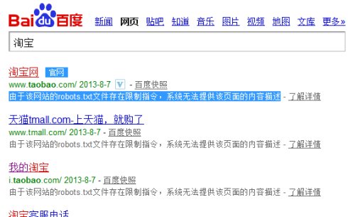 一个网页被收录与否